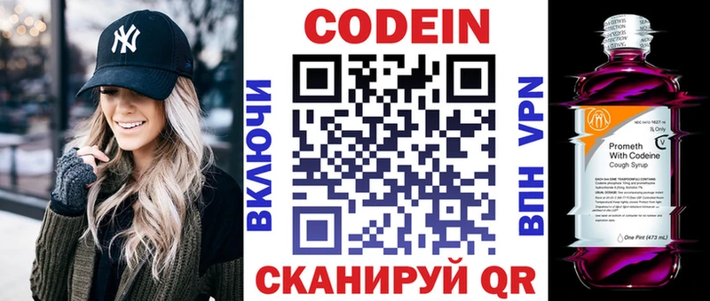 Купить  Вяземский  Codein напиток Lean (лин) 